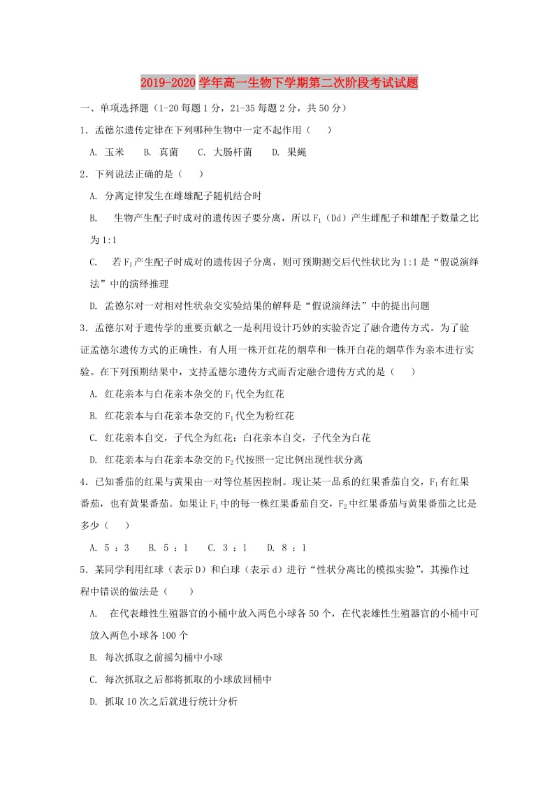 2019-2020学年高一生物下学期第二次阶段考试试题.doc_第1页