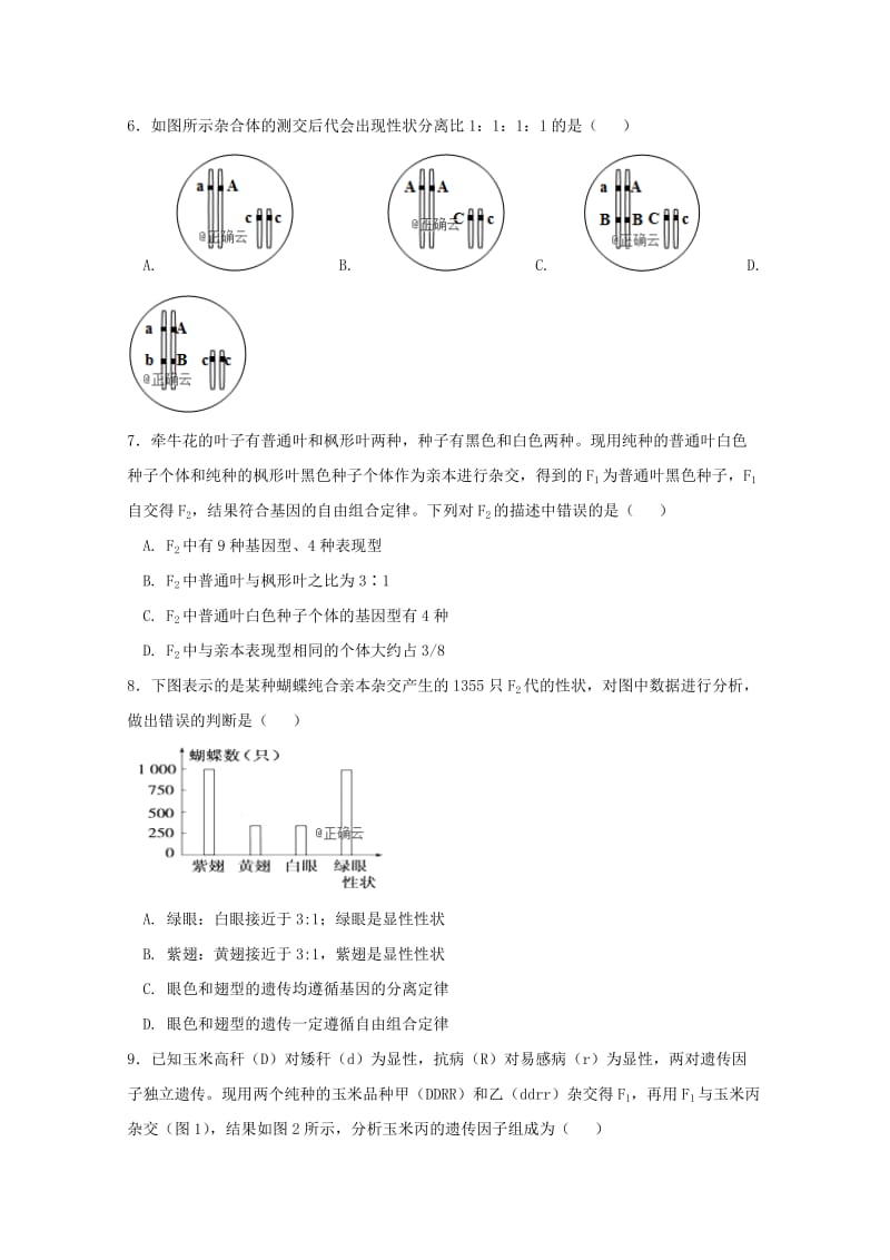 2019-2020学年高一生物下学期第二次阶段考试试题.doc_第2页