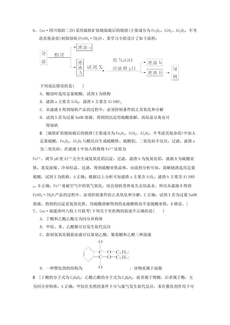 2018年高考化学二轮选练题(6).doc_第3页