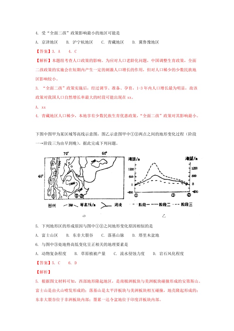 2019届高三地理下学期第四次模拟考试试题(含解析).doc_第2页