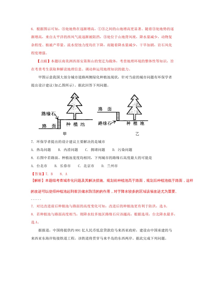 2019届高三地理下学期第四次模拟考试试题(含解析).doc_第3页