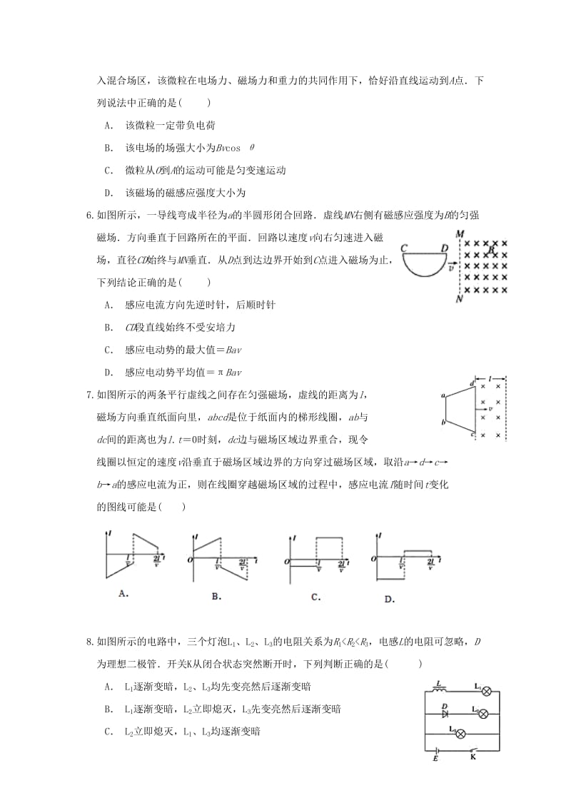 2018-2019学年高二物理上学期期末考试试题(无答案).doc_第2页