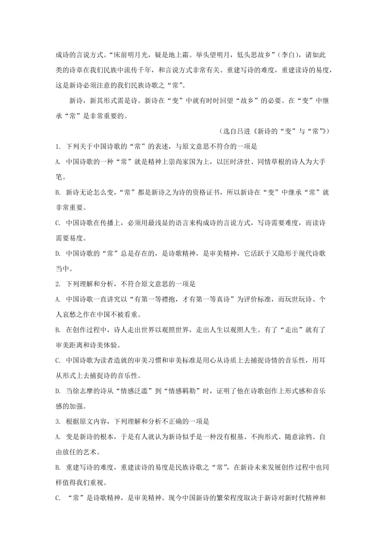 2019-2020学年高一语文上学期期中试题（含解析） (I).doc_第2页