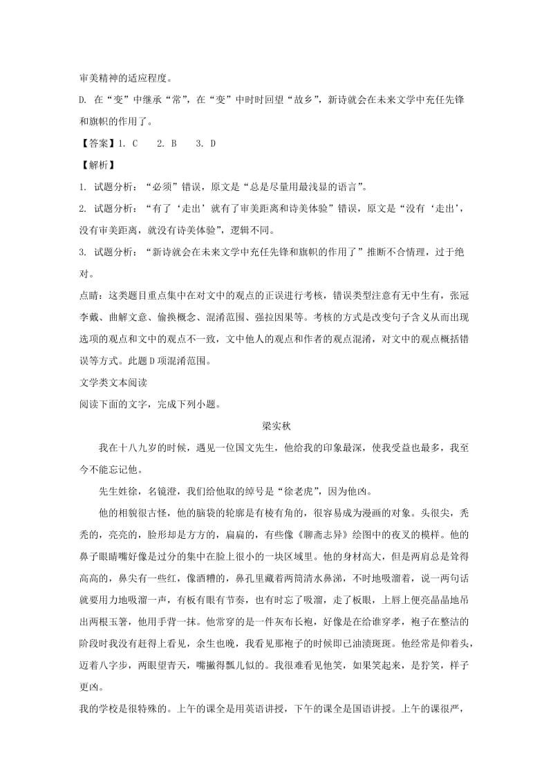 2019-2020学年高一语文上学期期中试题（含解析） (I).doc_第3页