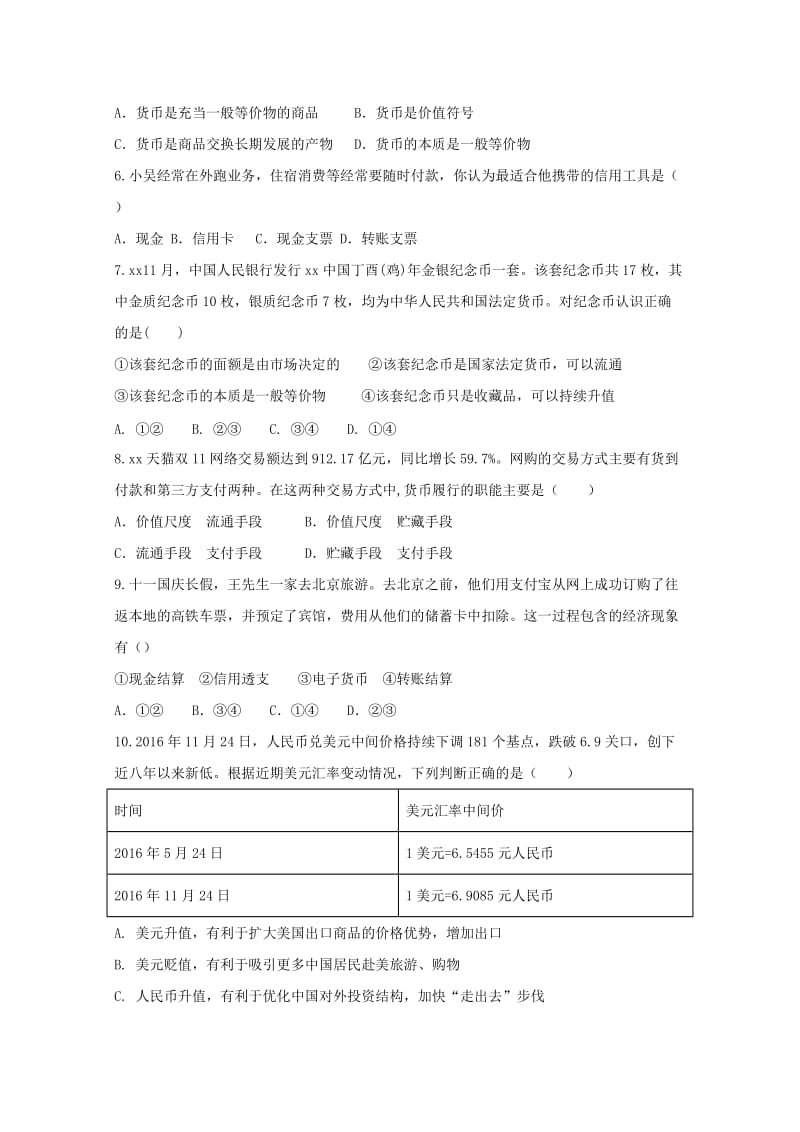 2017-2018学年高一政治上学期第一次月考试题 (VII).doc_第2页