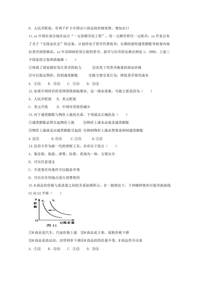 2017-2018学年高一政治上学期第一次月考试题 (VII).doc_第3页