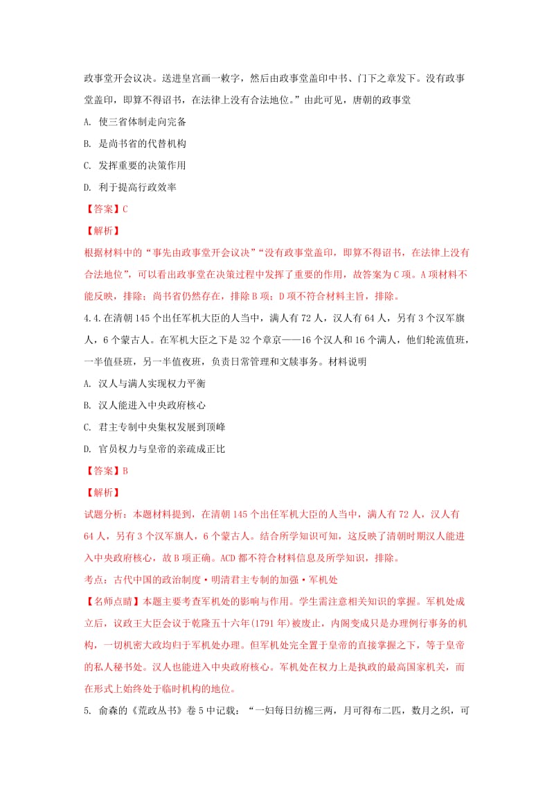 2019届高三历史上学期摸底考试试题(含解析).doc_第2页