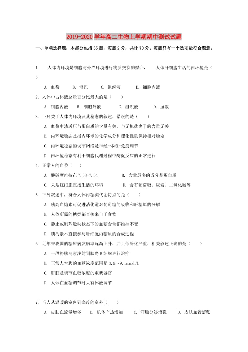 2019-2020学年高二生物上学期期中测试试题.doc_第1页