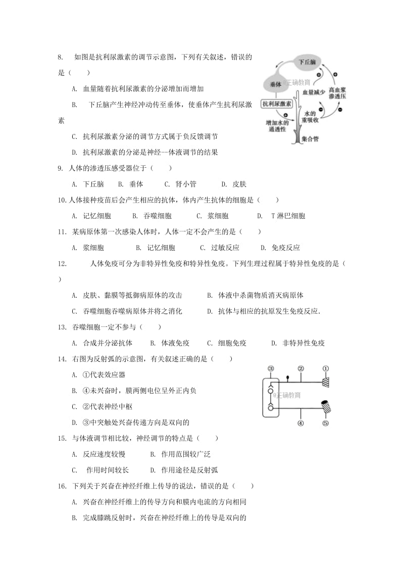 2019-2020学年高二生物上学期期中测试试题.doc_第2页