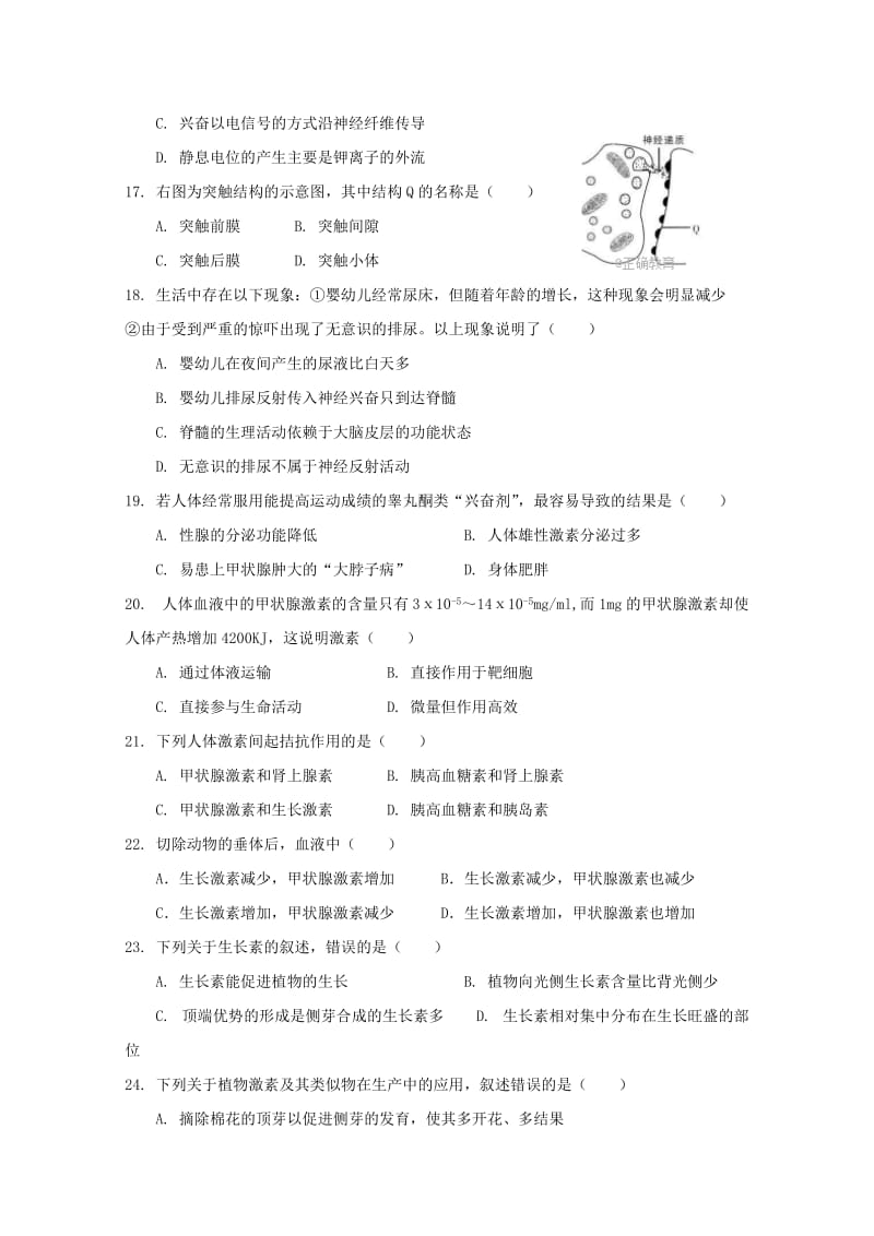 2019-2020学年高二生物上学期期中测试试题.doc_第3页