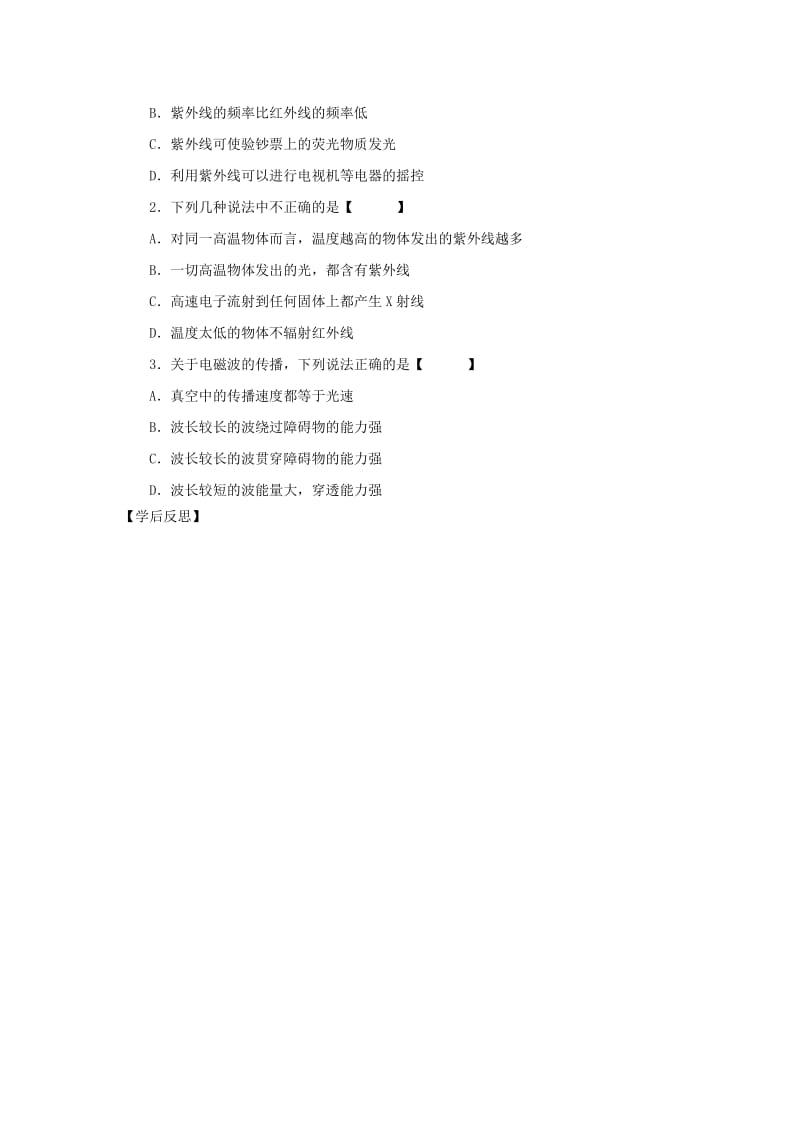 2019版高中物理 4.3 电磁波的发射和接收-电磁波谱学案 新人教版选修1 -1.doc_第2页