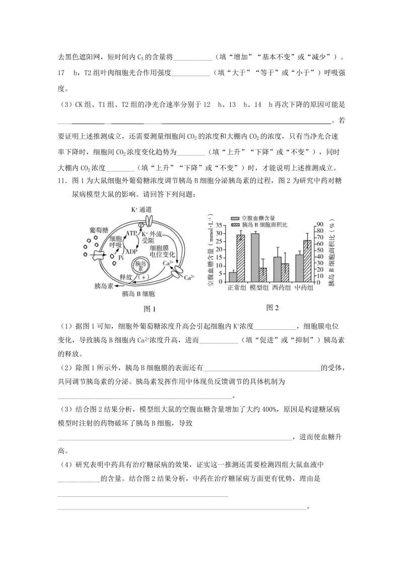 2019届高三生物周练(VIII).doc_第3页