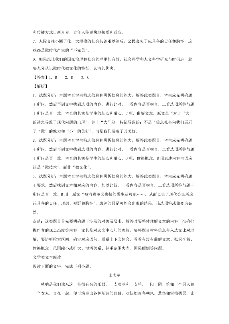 2019-2020学年高二语文上学期第一次月考试卷(含解析).doc_第3页