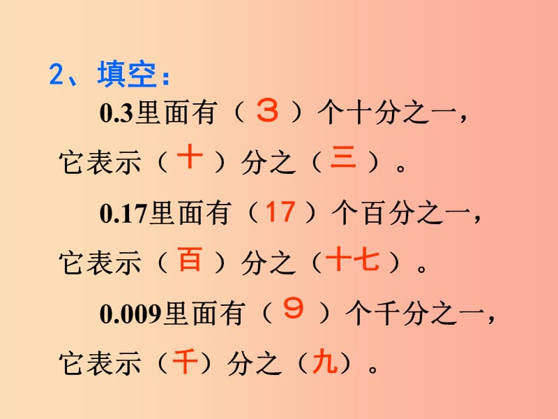 六年级数学上册第2章分数2.7分数和小数的互化课件鲁教版五四制.ppt_第3页