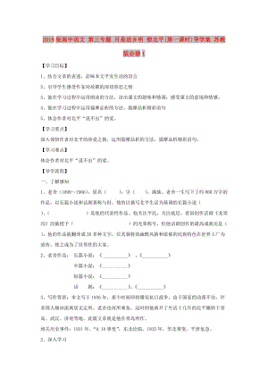 2019版高中語文 第三專題 月是故鄉(xiāng)明 想北平(第一課時)導(dǎo)學(xué)案 蘇教版必修1.doc