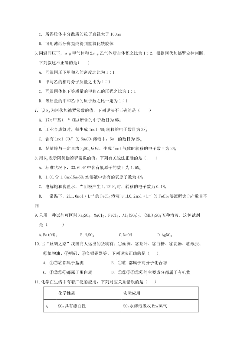 2019届高三化学上学期第二次月考(期中)试题 (I).doc_第2页