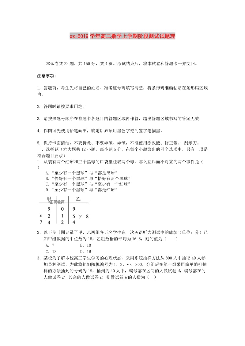 2018-2019学年高二数学上学期阶段测试试题理.doc_第1页