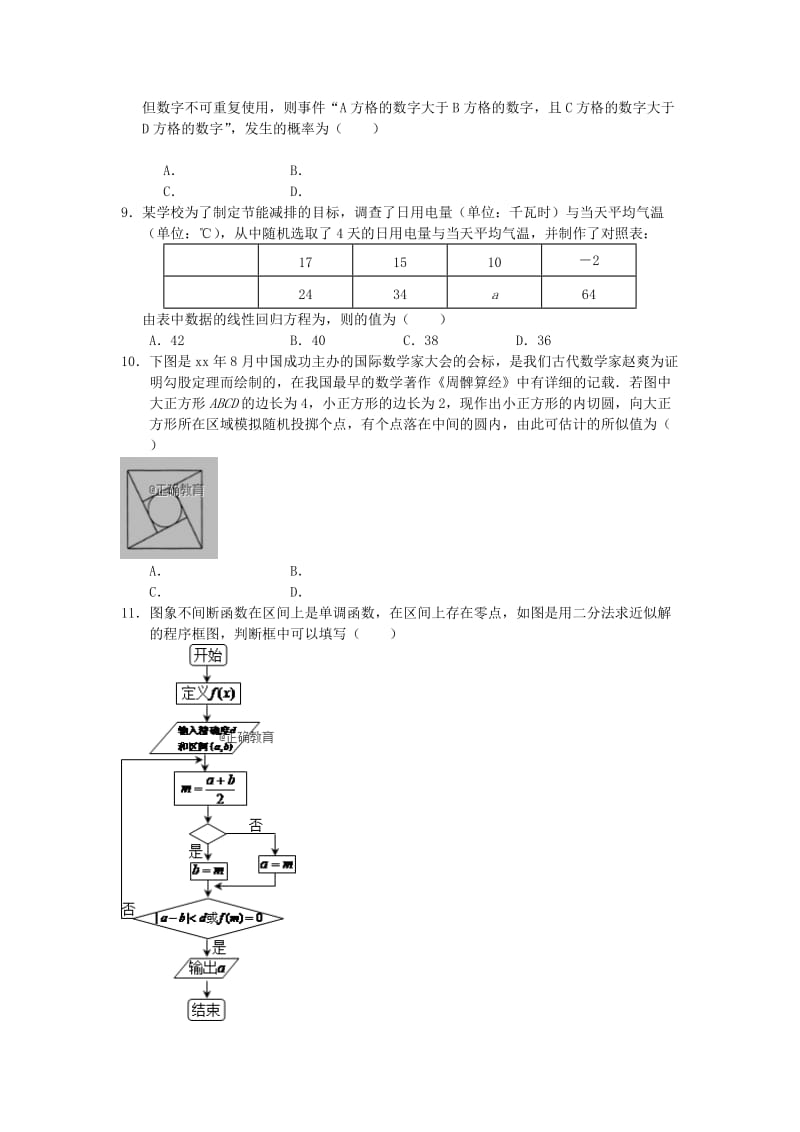 2018-2019学年高二数学上学期阶段测试试题理.doc_第3页