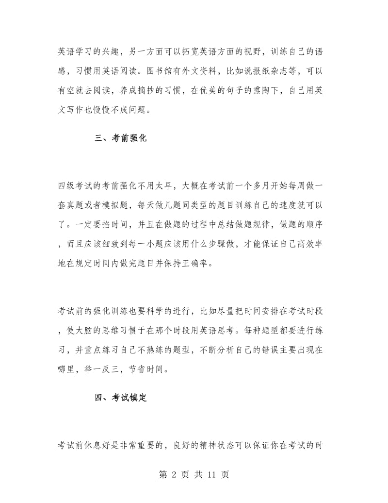 大学英语四级学习计划.doc_第2页