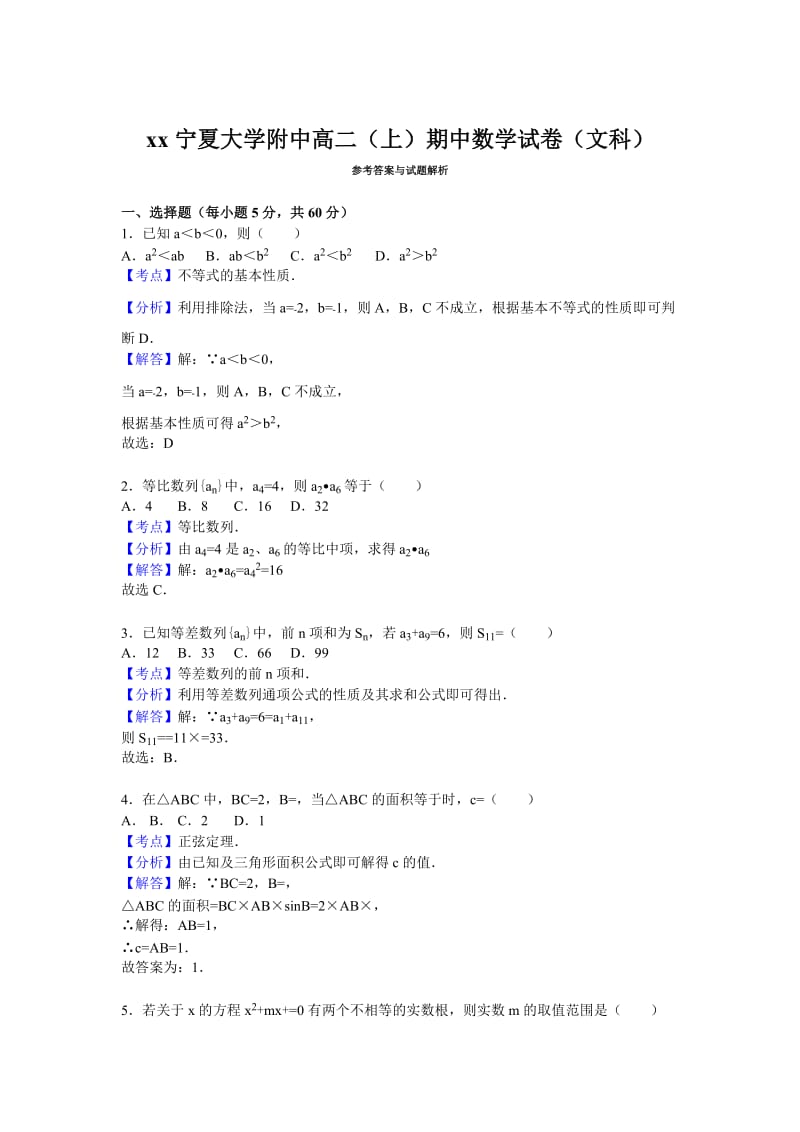 2019-2020年高二上学期期中数学试卷（文科） 含解析.doc_第3页