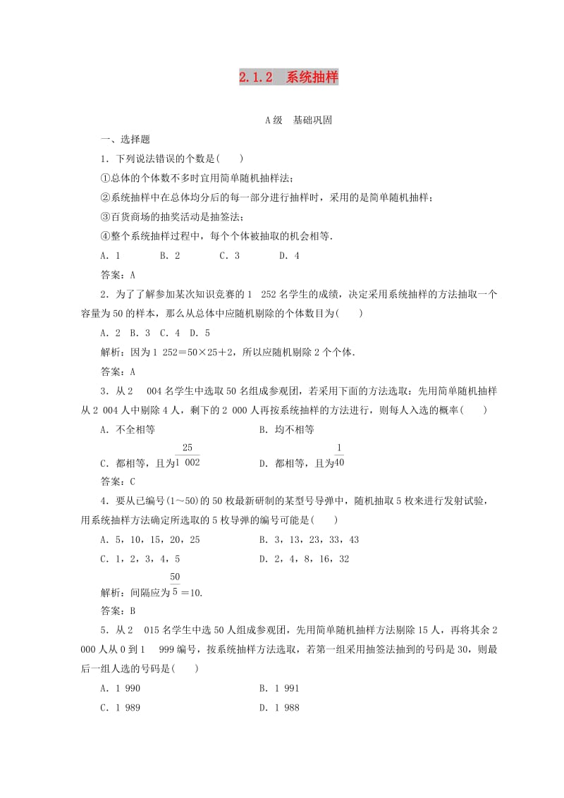 2018-2019学年高中数学 第二章 统计 2.1 随机抽样 2.1.2 系统抽样检测 新人教A版必修3.doc_第1页