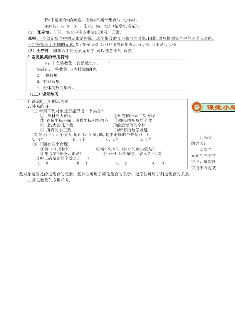 2018-2019学年高中数学 开学第一周 第一章 集合与函数概念 1.1.1 集合的含义与表示 第一课时 集合的含义教案 新人教A版必修1.doc_第2页