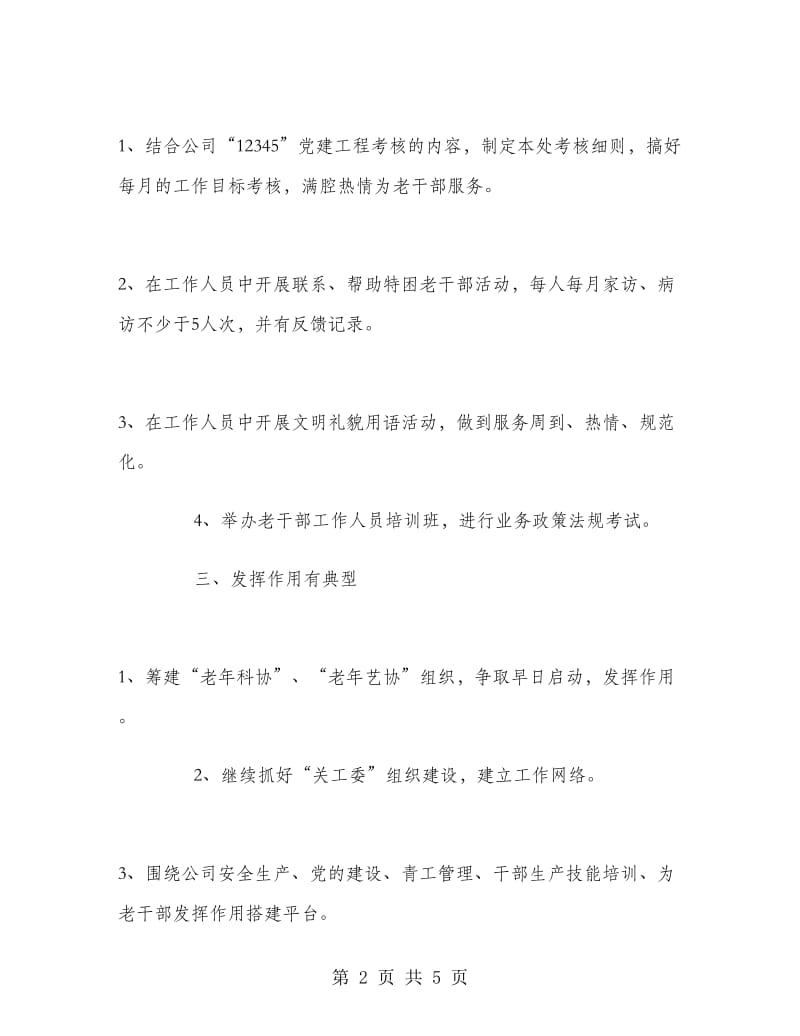 2018年老干部科党建工作计划.doc_第2页