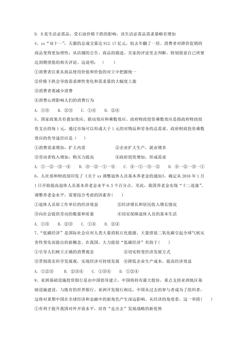 2019届高三政治上学期第一学程检测试题.doc_第2页