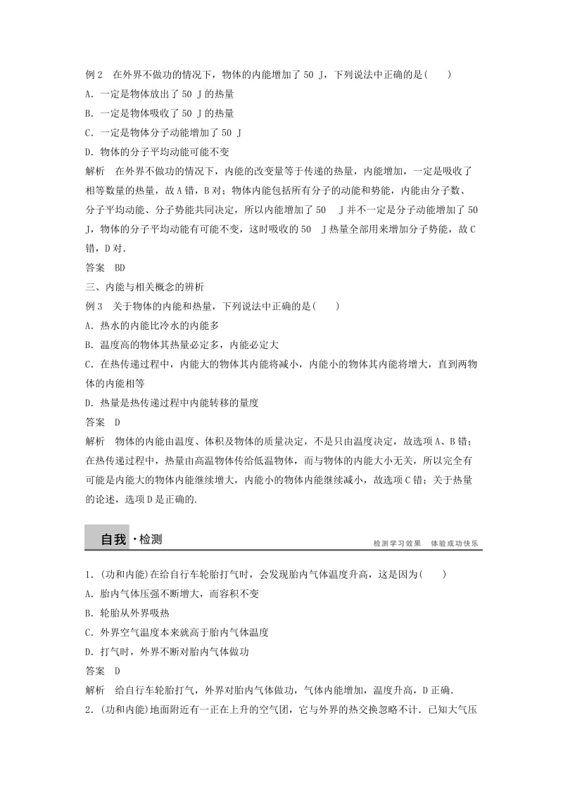 2018-2019学年高中物理 第十章 热力学定律 课时1 功和内能 课时2 热和内能学案 新人教版选修3-3.doc_第3页