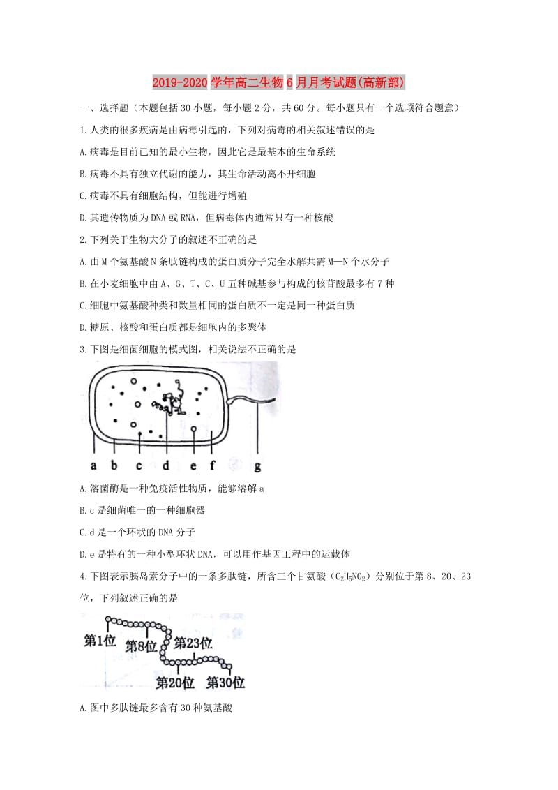 2019-2020学年高二生物6月月考试题(高新部).doc_第1页