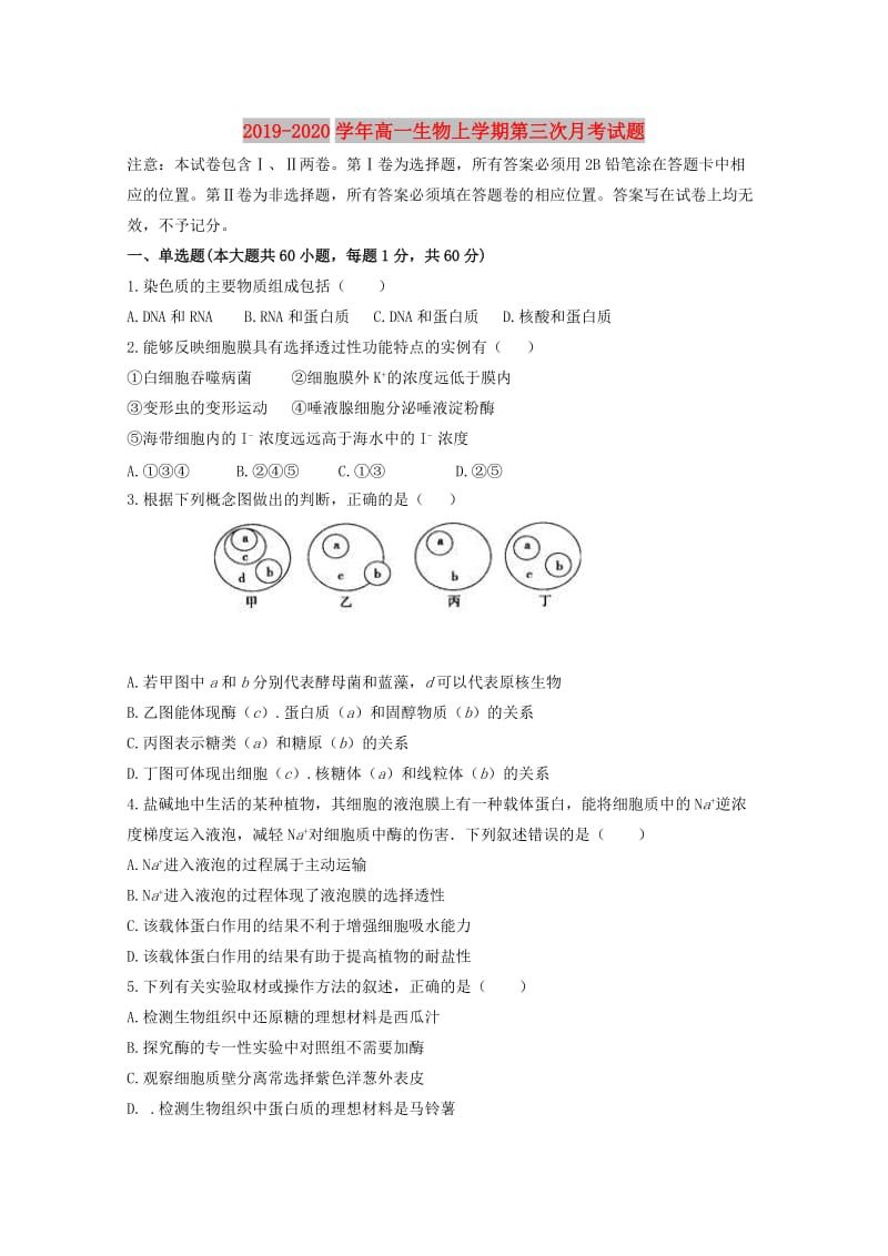 2019-2020学年高一生物上学期第三次月考试题.doc_第1页