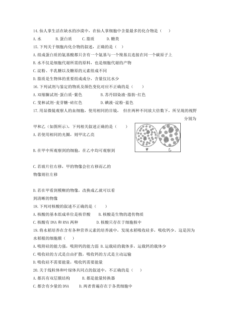 2019-2020学年高一生物上学期第三次月考试题.doc_第3页