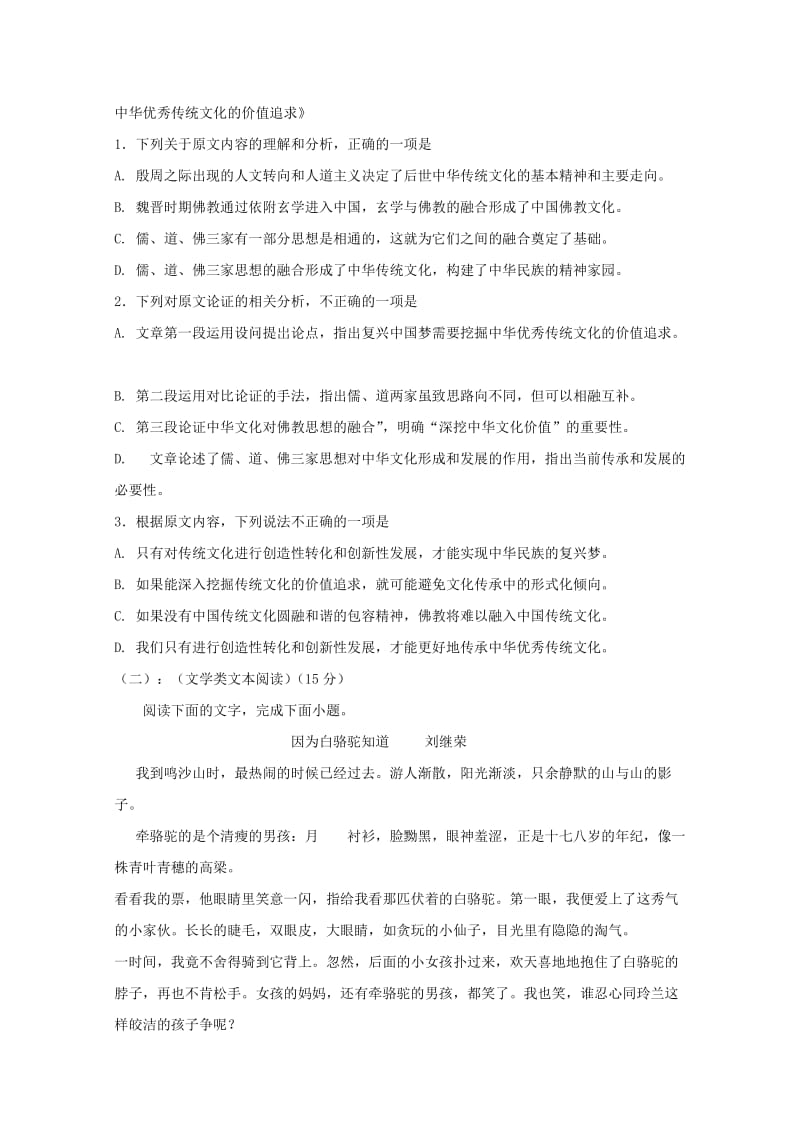 2019届高三语文上学期第一次检测考试试题.doc_第2页