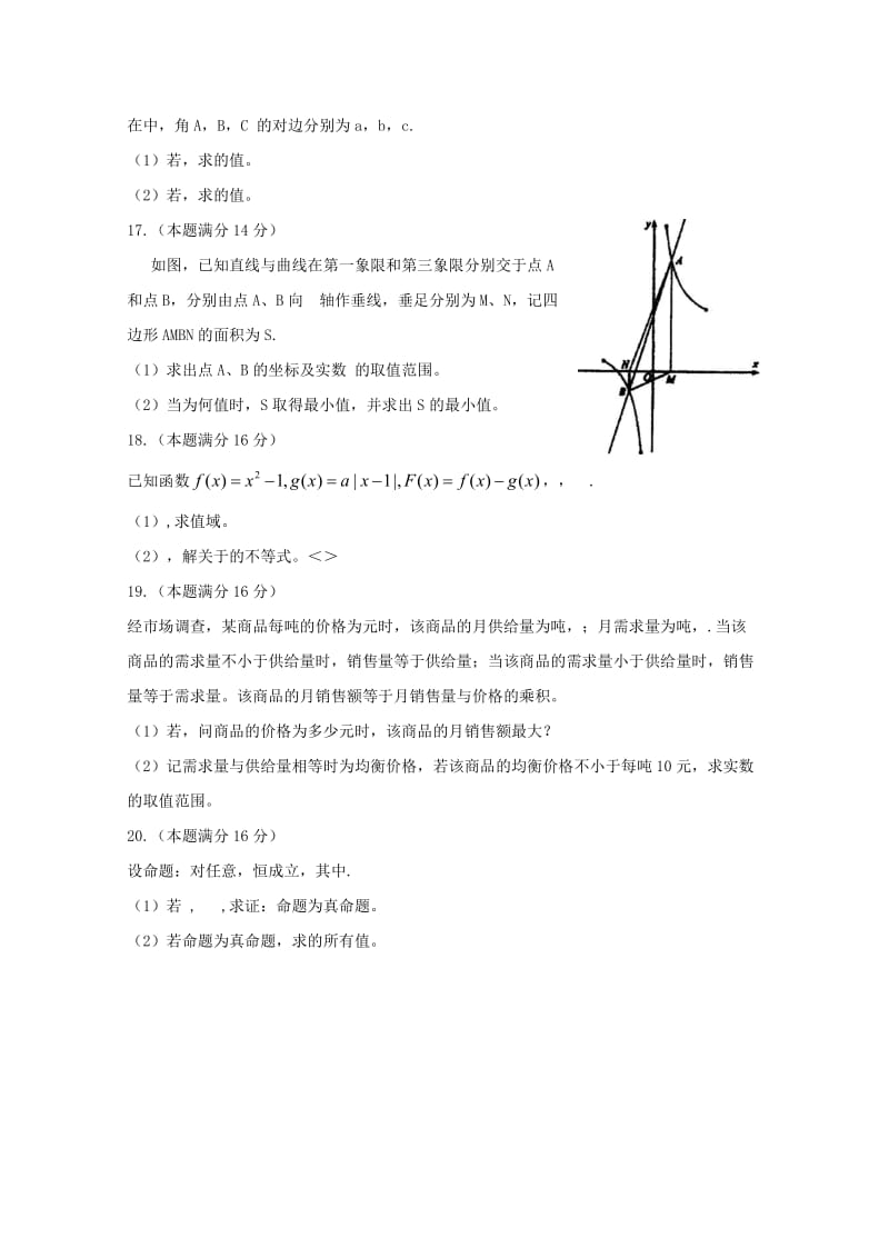 2019届高三数学上学期第一次月度独立练习(10月)试题 理.doc_第2页