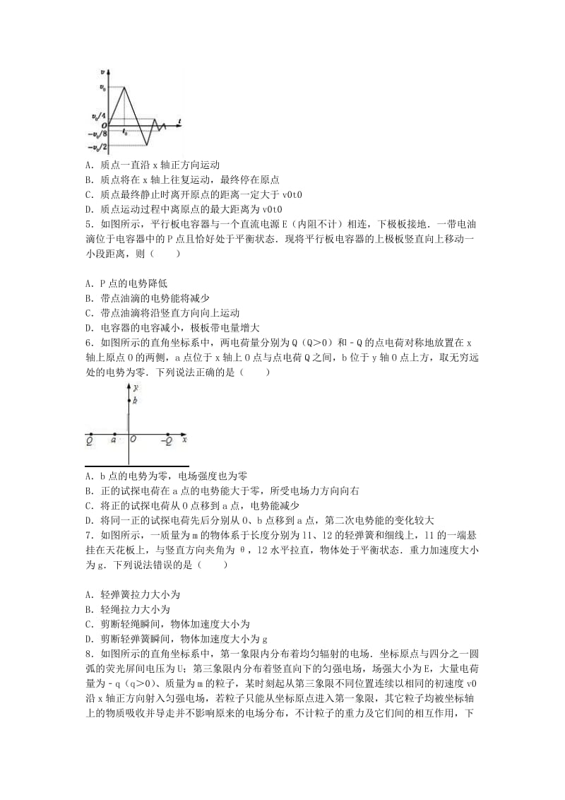 2019届高三物理上学期11月第二次周考试题(含解析).doc_第2页