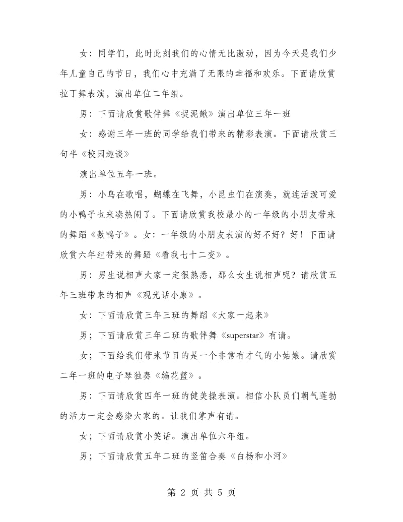 庆六一文艺汇演主持词.doc_第2页