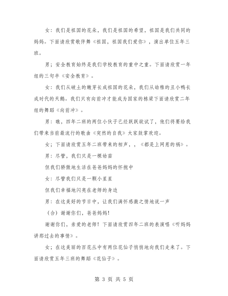 庆六一文艺汇演主持词.doc_第3页