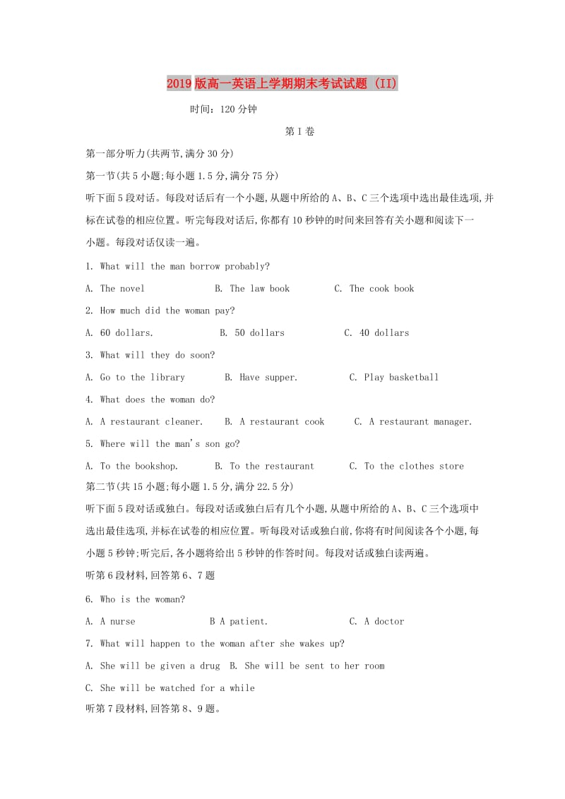 2019版高一英语上学期期末考试试题 (II).doc_第1页