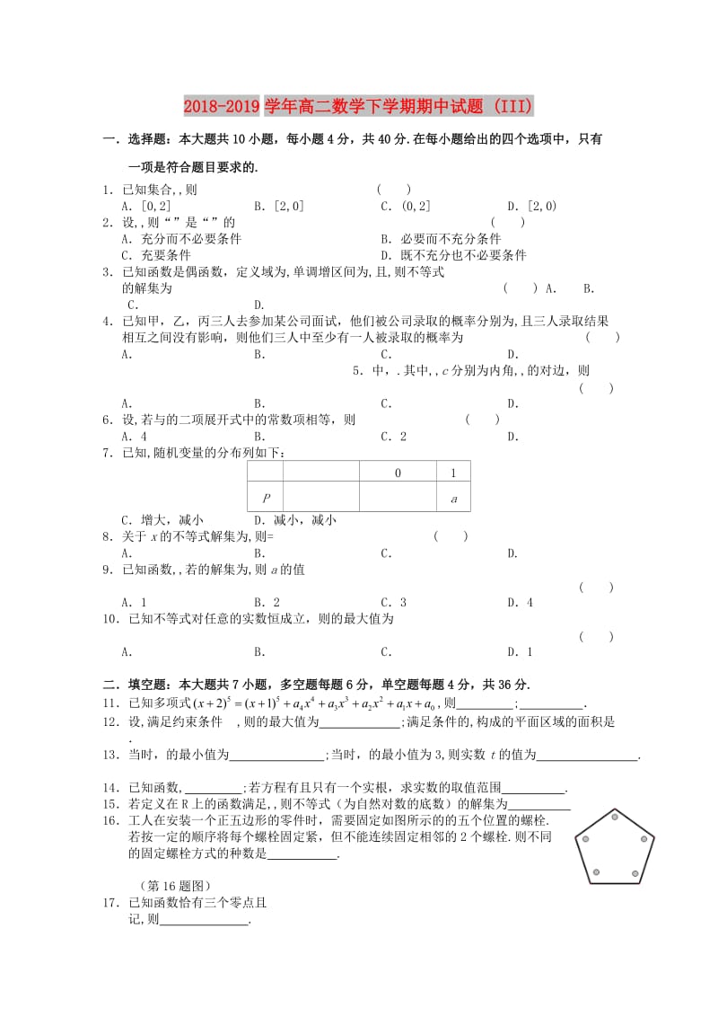 2018-2019学年高二数学下学期期中试题 (III).doc_第1页