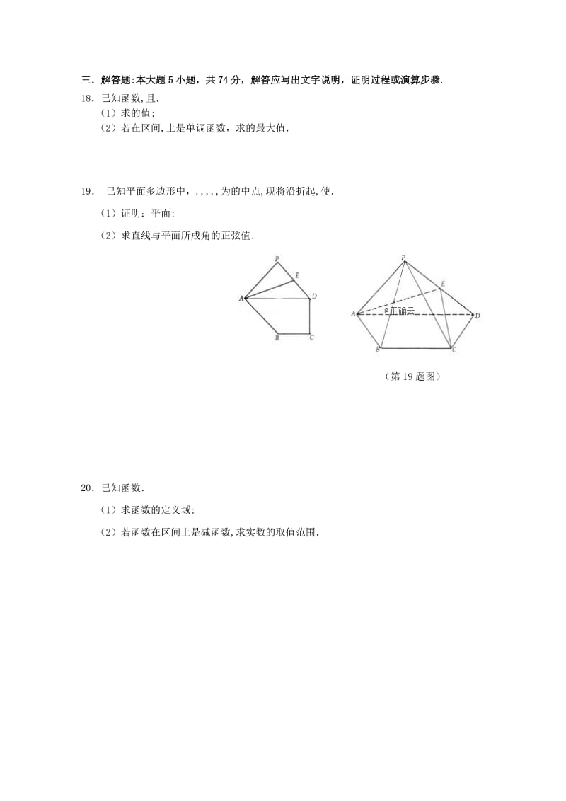 2018-2019学年高二数学下学期期中试题 (III).doc_第2页