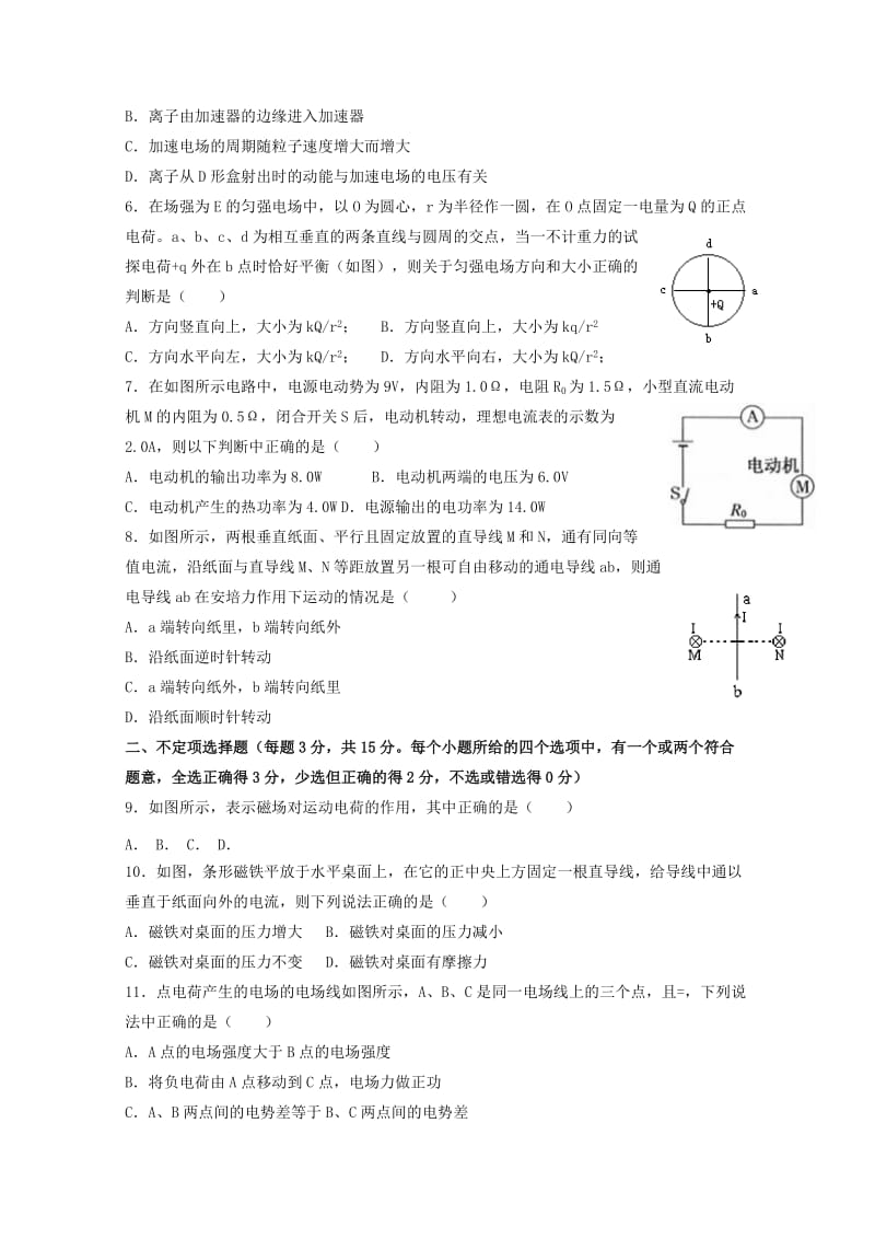 2019-2020学年高二物理12月调研检测试题.doc_第2页