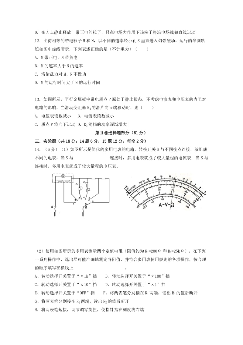 2019-2020学年高二物理12月调研检测试题.doc_第3页