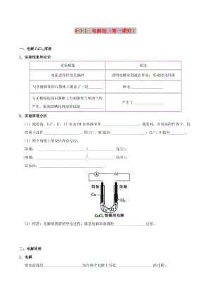 2018-2019學(xué)年高中化學(xué) 第04章 電化學(xué)基礎(chǔ) 專題4.3.1 電解原理試題 新人教版選修4.doc