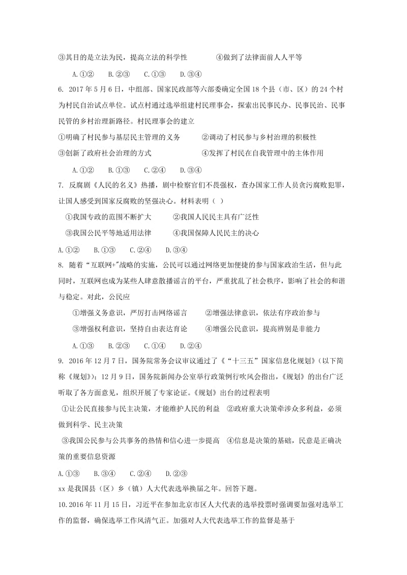 2018届高三政治上学期第二次“周学习清单”反馈测试试题.doc_第2页