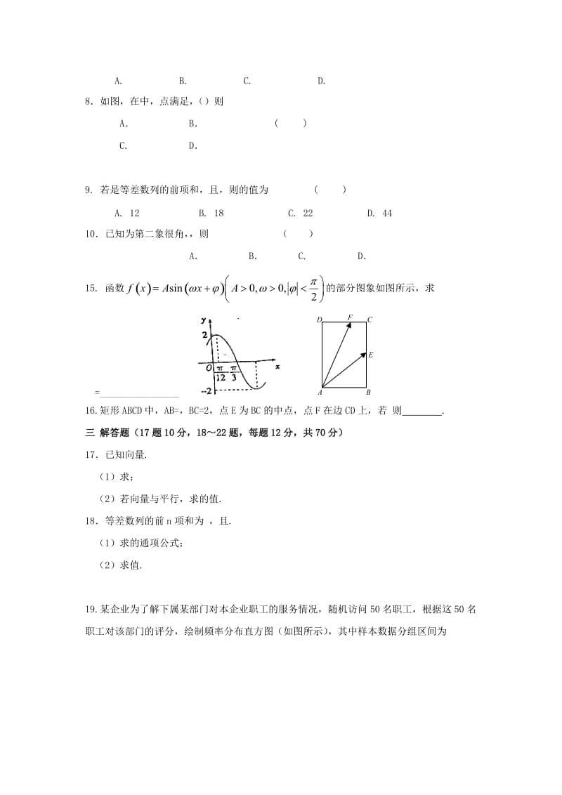 2019-2020学年高二数学上学期期初考试试题.doc_第2页