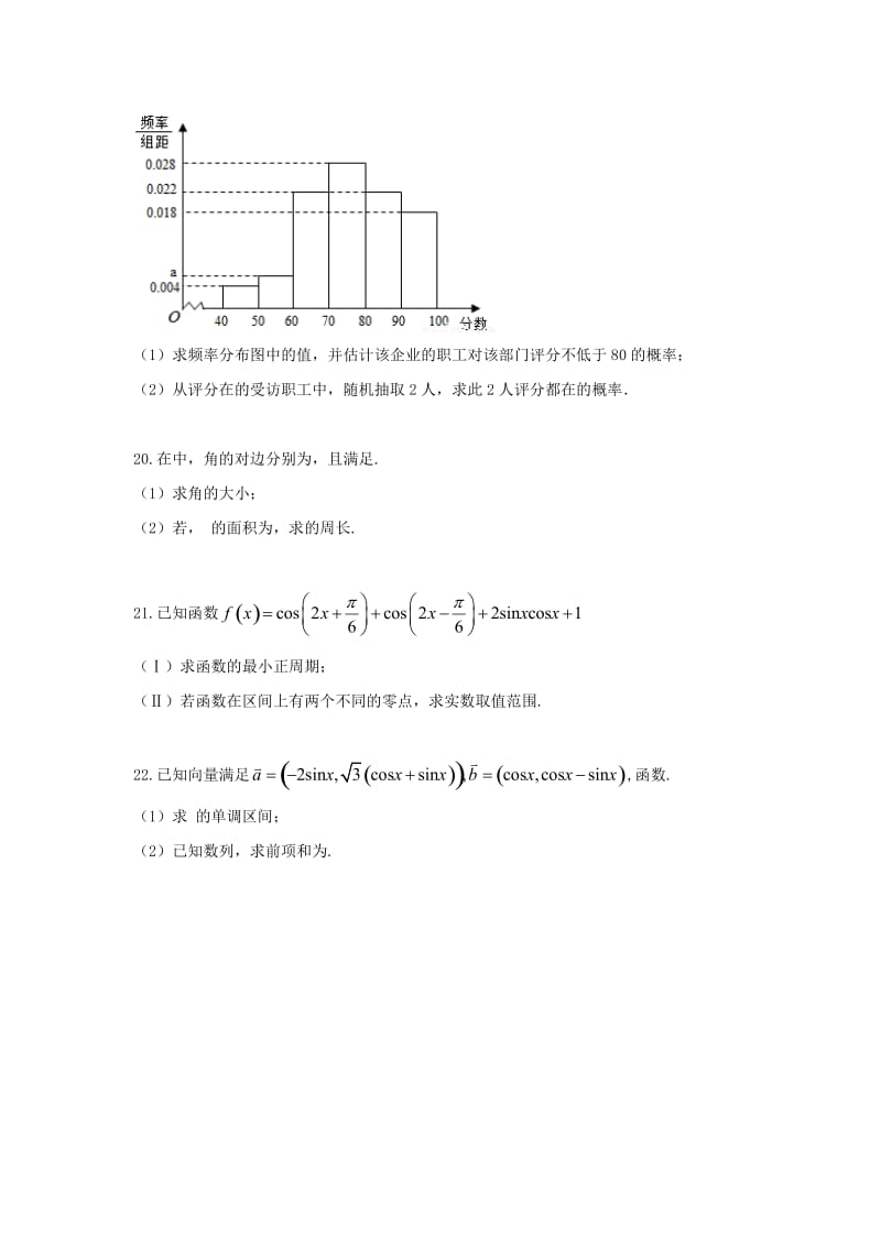 2019-2020学年高二数学上学期期初考试试题.doc_第3页