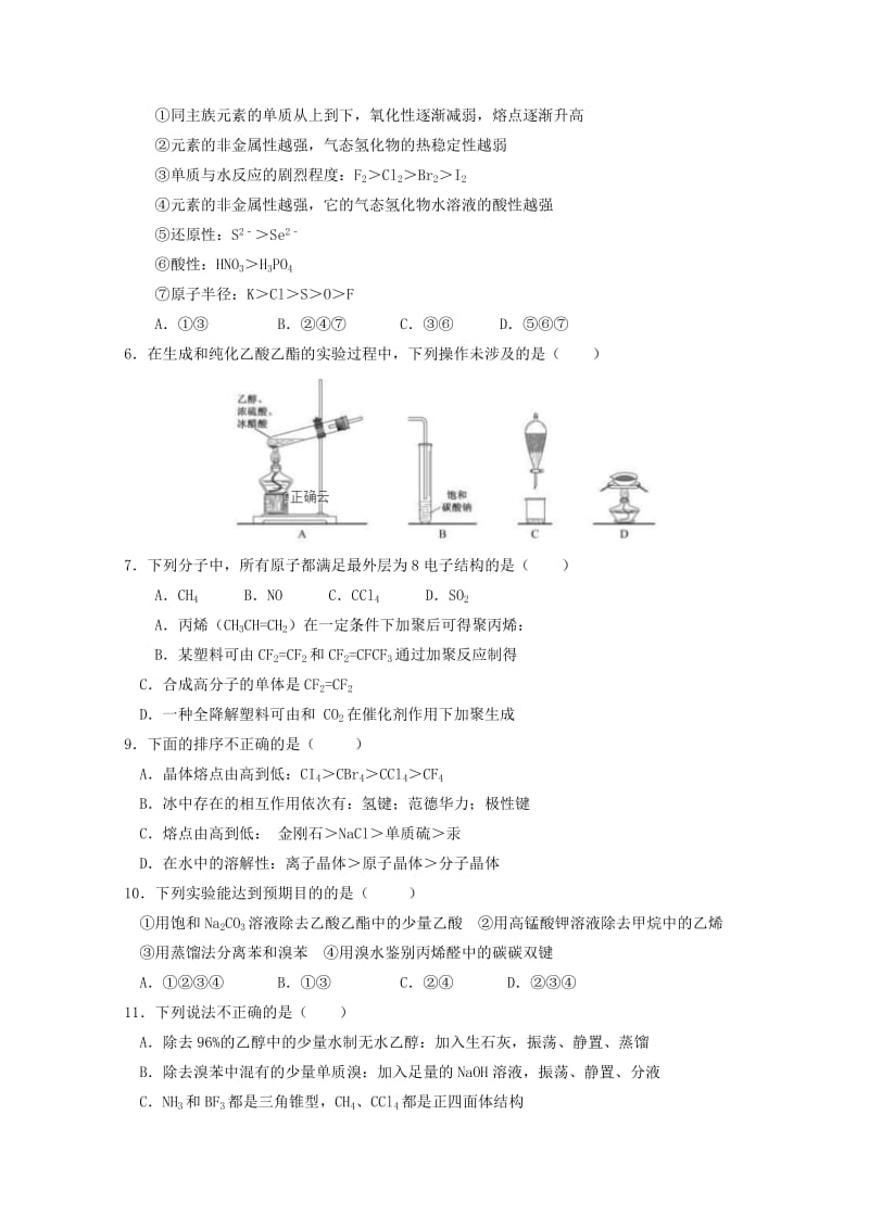 2019-2020学年高二化学下学期第三次阶段考试试题.doc_第2页