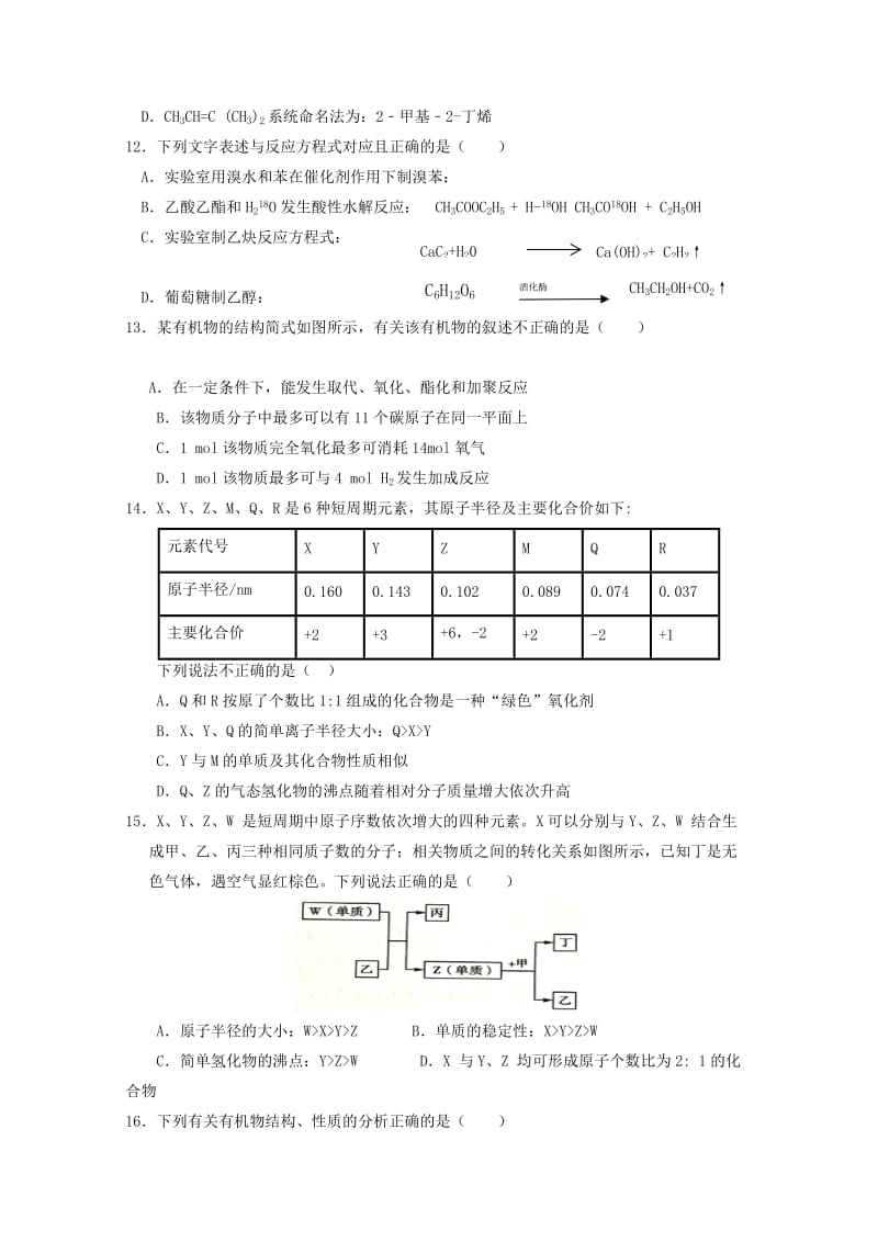 2019-2020学年高二化学下学期第三次阶段考试试题.doc_第3页