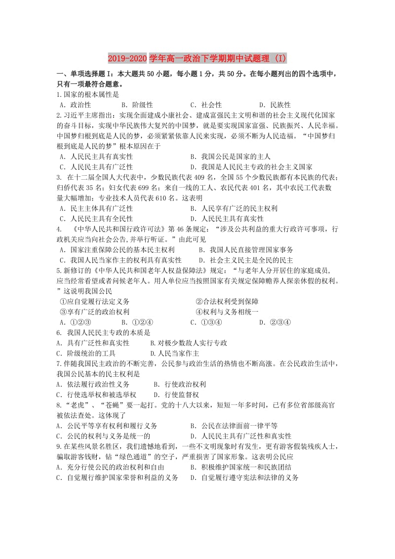 2019-2020学年高一政治下学期期中试题理 (I).doc_第1页