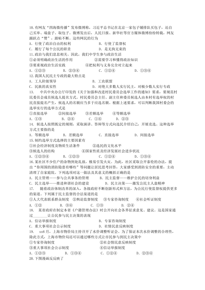 2019-2020学年高一政治下学期期中试题理 (I).doc_第2页